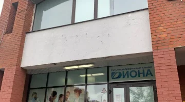 Медицинский центр Диона  на улице Коллонтай изображение 15
